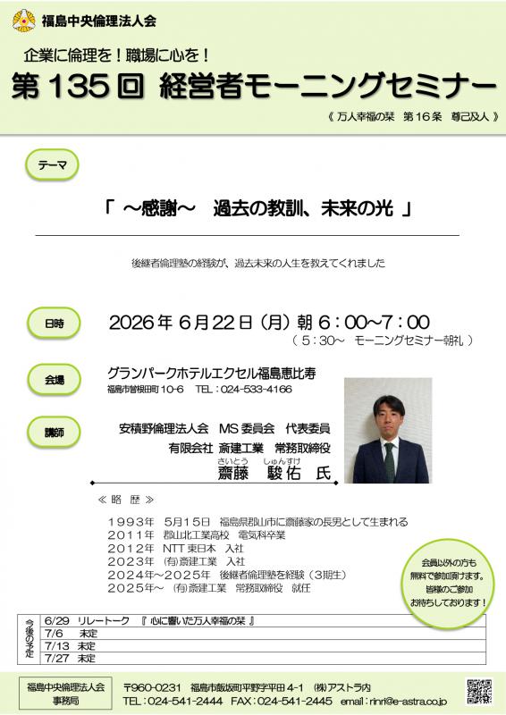 ～感謝～　過去の教訓、未来の光
