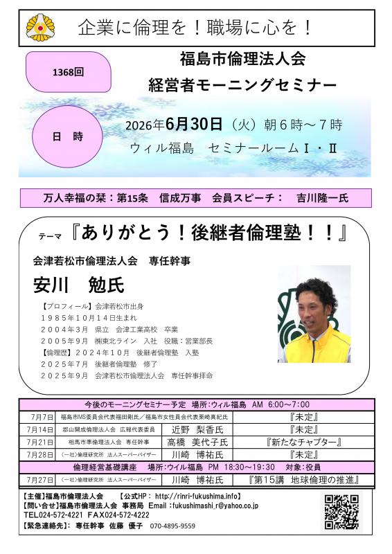 『ありがとう!後継者倫理塾!!』