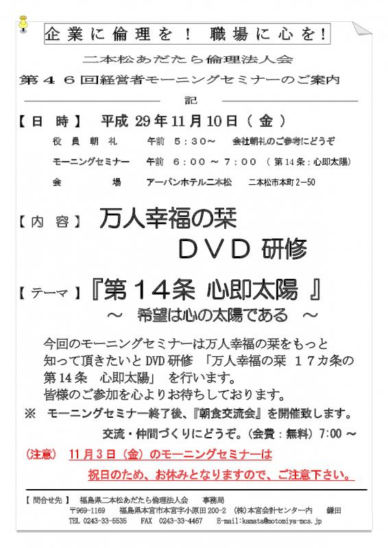 第46回 モーニングセミナーのご案内