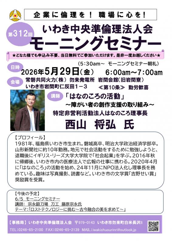 第312回「はなのころの活動～障がい者の創作支援の取り組み～」
