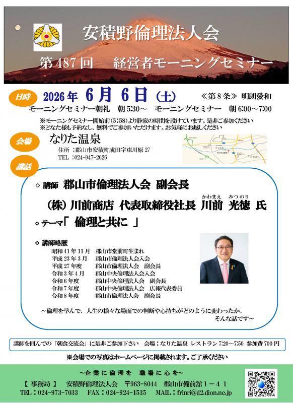 川前 光徳 氏 テーマ:「 倫理と共に 」