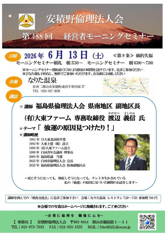 渡辺 義信 氏 テーマ：「強運の原因見つけたり！」