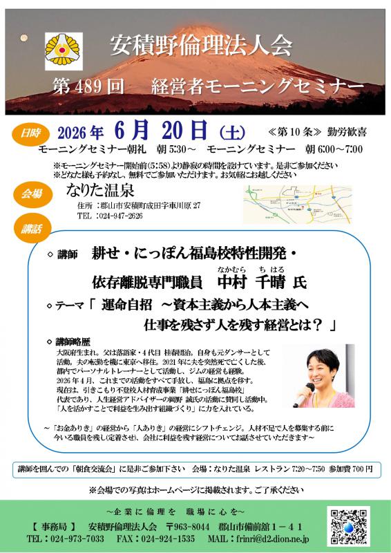 中村 千晴 氏 テーマ:「運命自招」