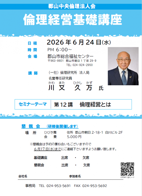 一社）倫理研究所法人局 名誉専任研究員 川又 久万 氏