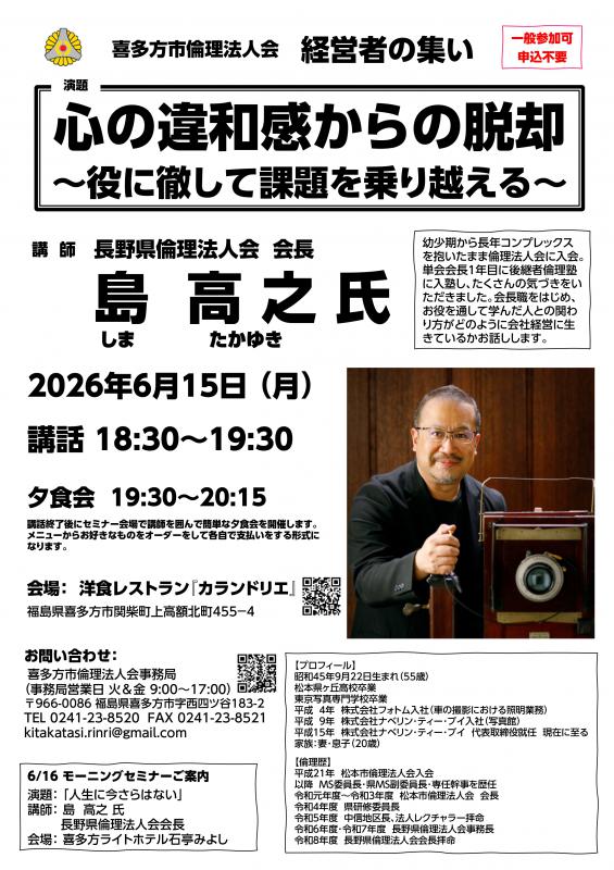 「心の違和感からの脱却」島  高 之 氏