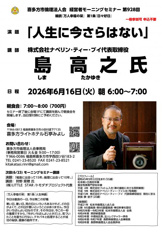 「人生に今さらはない」島  高 之 氏