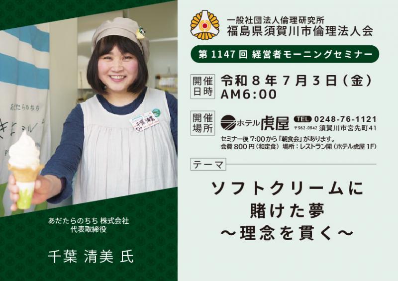 ソフトクリームに賭けた夢／千葉清美氏