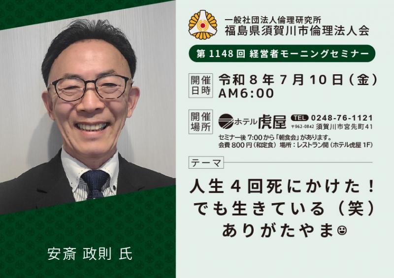 人生４回死にかけた！／安斎政則氏