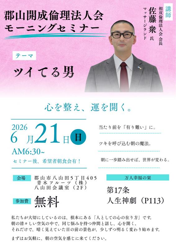 第68回 経営者モーニングセミナー※会場が変更となります
