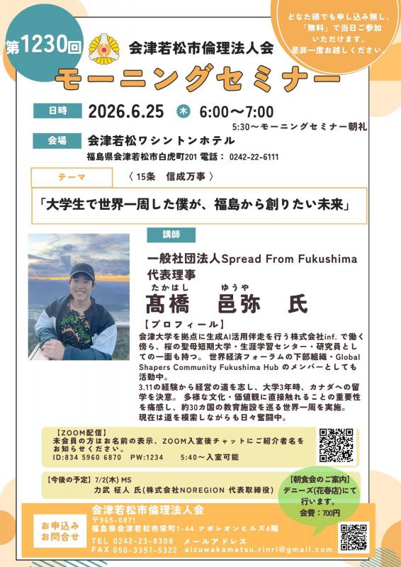 大学生で世界一周した僕が、福島から創りたい未来