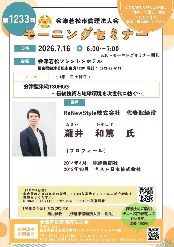 会津型染織TSUMUGI～伝統技術と地球環境を次世代に紡ぐ～