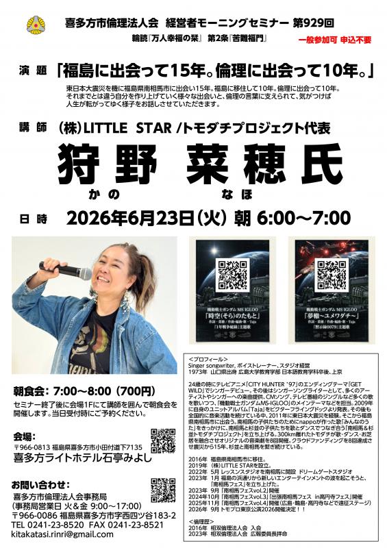 「福島に出会って15年。倫理に出会って10年。」狩野 菜穂 氏
