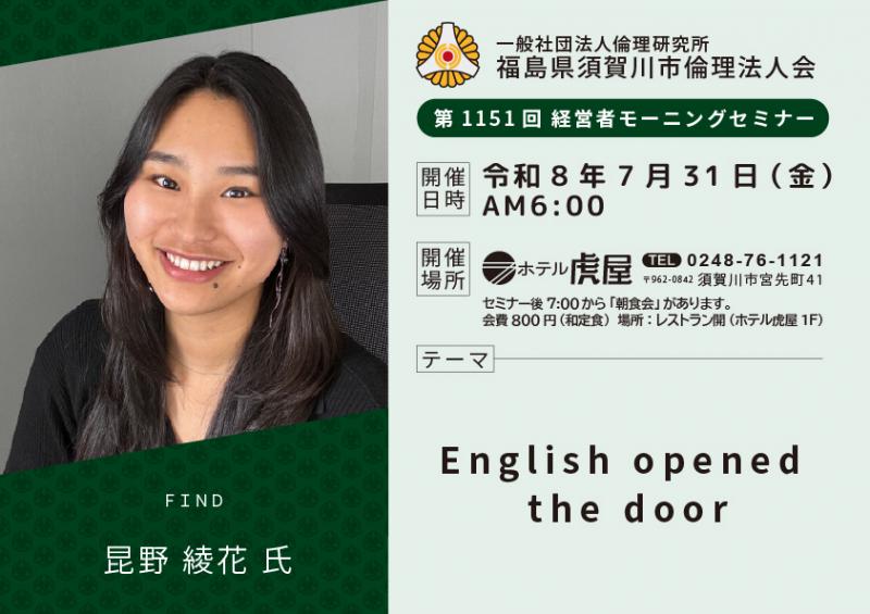 English opened the door