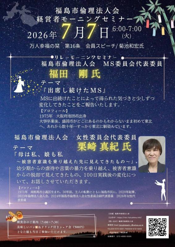 『出席し続けたMS』『母は私、娘も私～被害者意識を乗り越えた・・・』