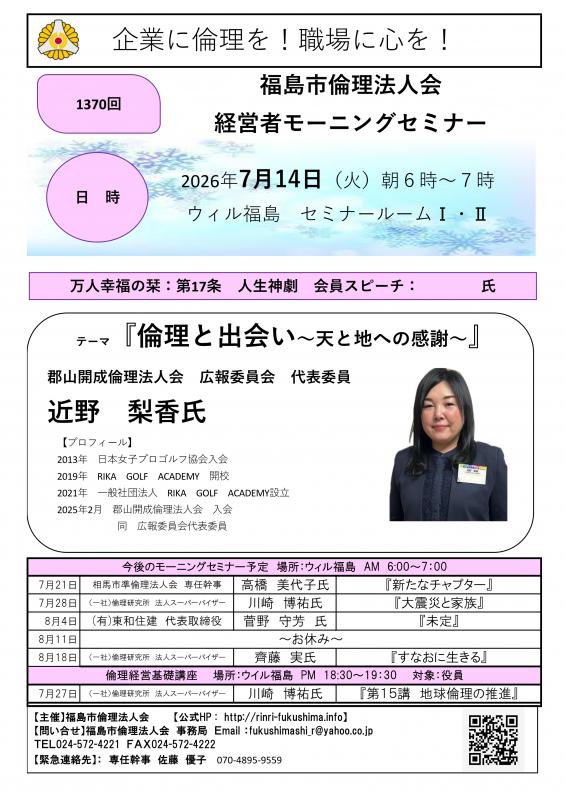 『倫理と出会い　～天と地への感謝～』