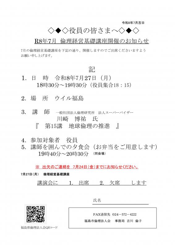 『　第15講　地球倫理の推進　』