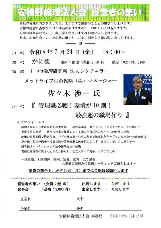 佐々木渉一氏　テーマ：「管理職必聴！環境が10割！最強運の職場作り」