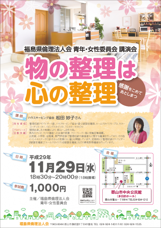 講演会開催案内 松田妙子さん「物の整理は 心の整理」