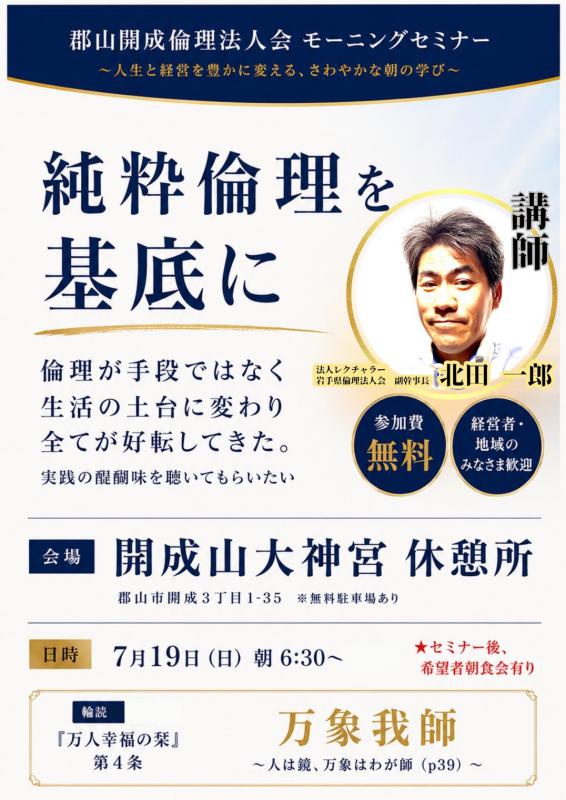 第72回 経営者モーニングセミナー
