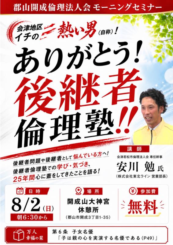 第74回 経営者モーニングセミナー
