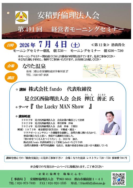押江 善正 氏 テーマ：「the Lucky MAN Show」