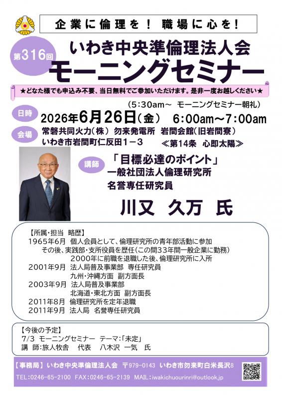 「第316回　目標達成のポイント」
