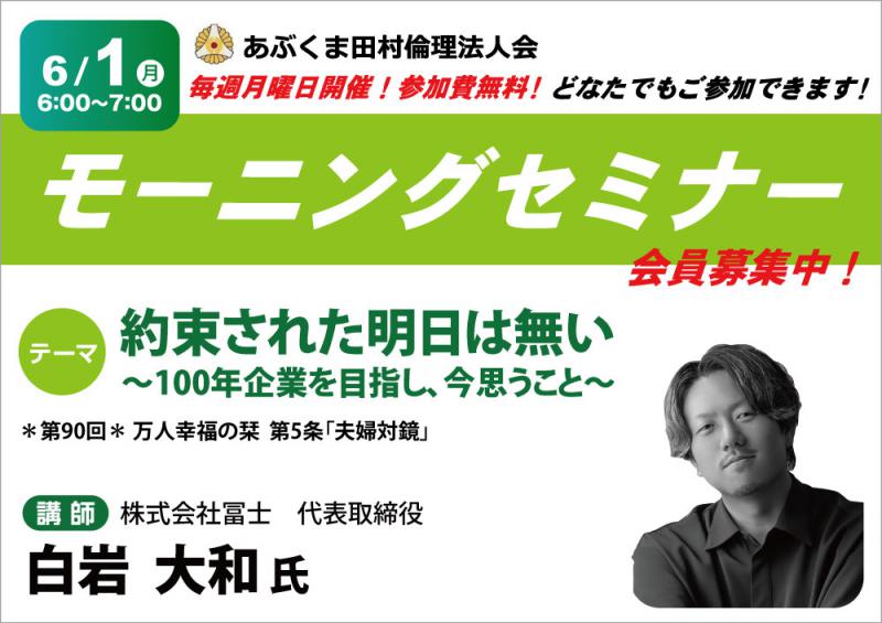 白岩大和 氏　テーマ「 約束された明日はない  」