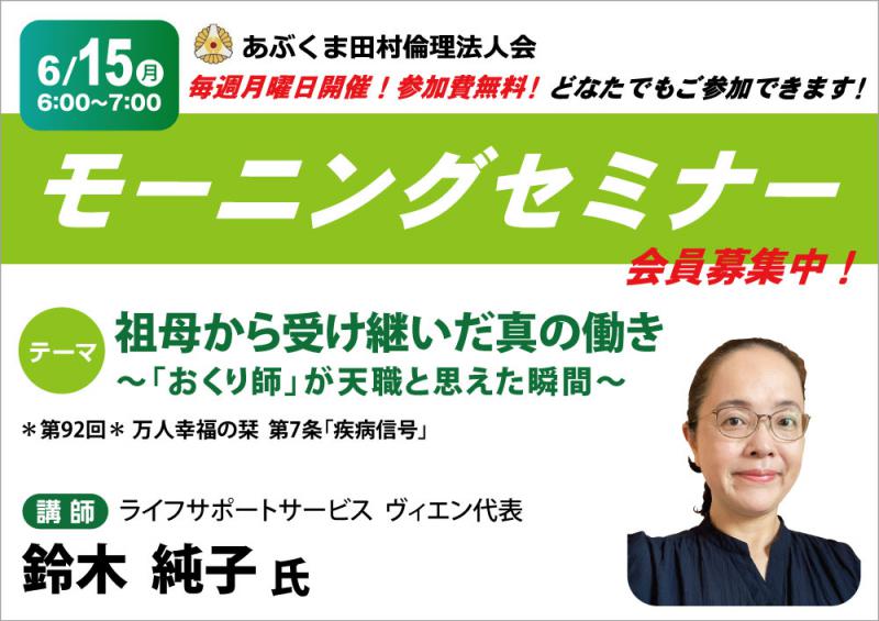 鈴木純子 氏　テーマ「 祖母から受け継いだ真の働き 」