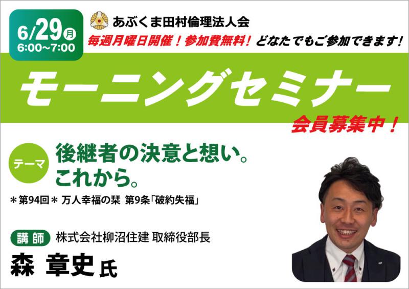 森章史氏　テーマ「  後継者の決意と想い。これから。 」