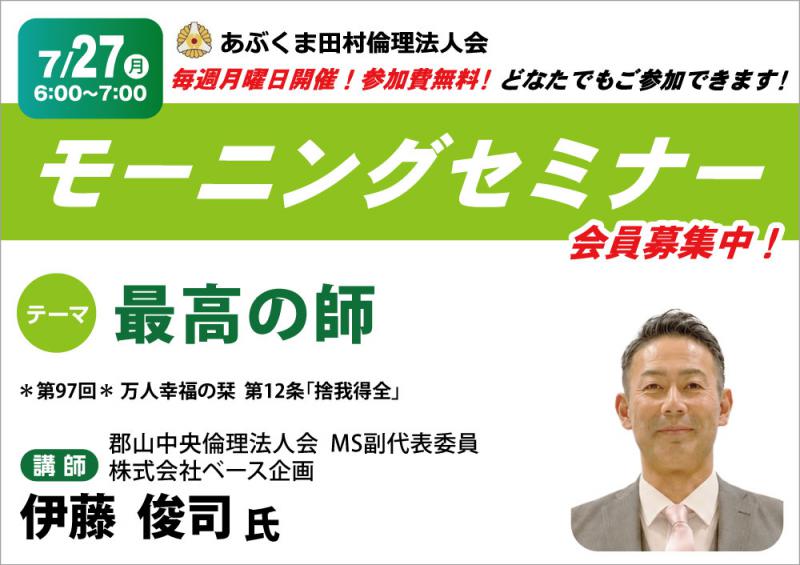 伊藤俊司 氏　テーマ「  最高の師 」