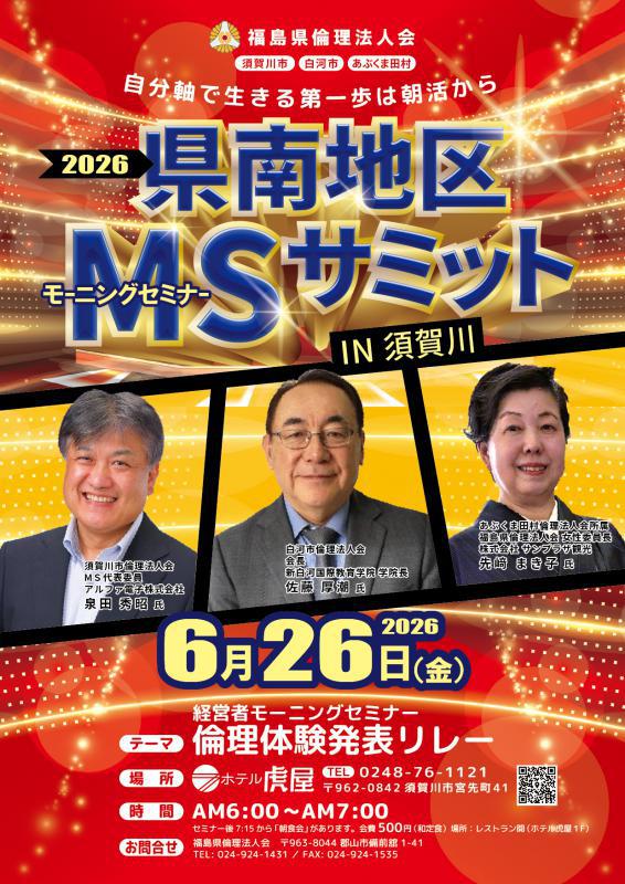 先﨑まき子 氏　テーマ「  『倫理』と『一期一会』 」