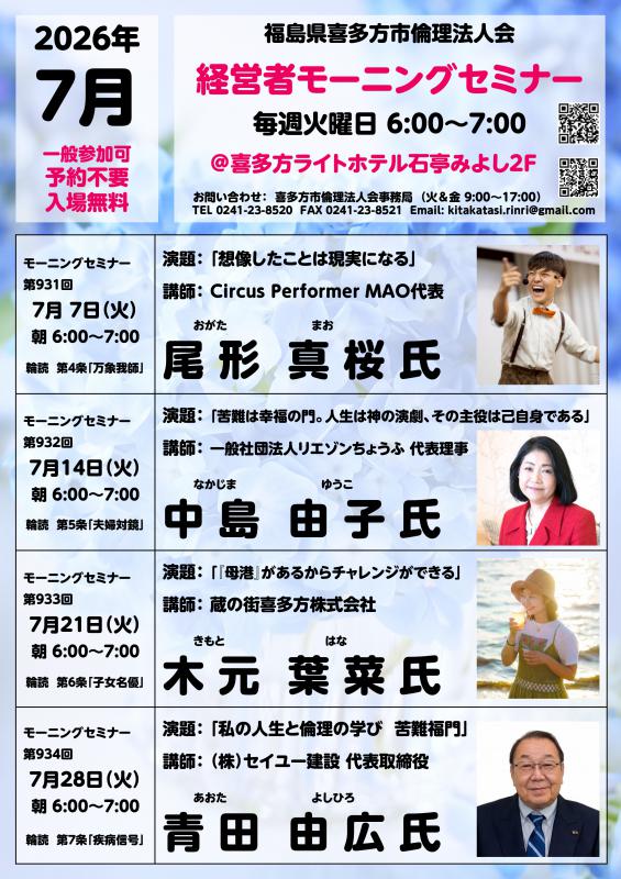 2026年7月セミナースケジュール