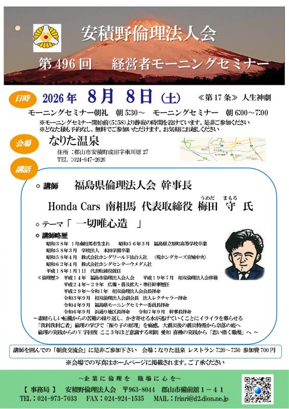 梅田 守 氏 テーマ：「 一切唯心造 」