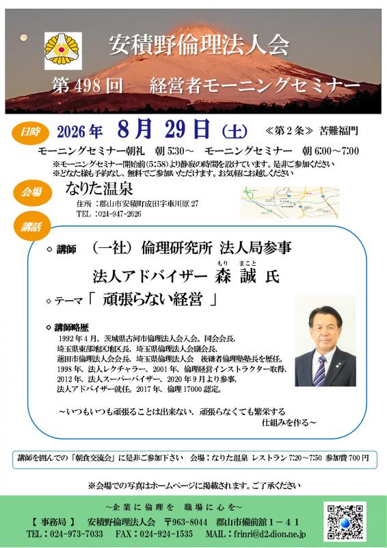 森 誠 氏 テーマ：「 頑張らない経営 」