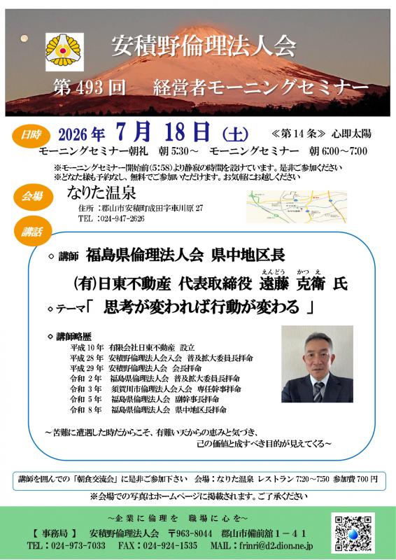 遠藤 克衛 氏 テーマ：「思考が変われば行動が変わる」