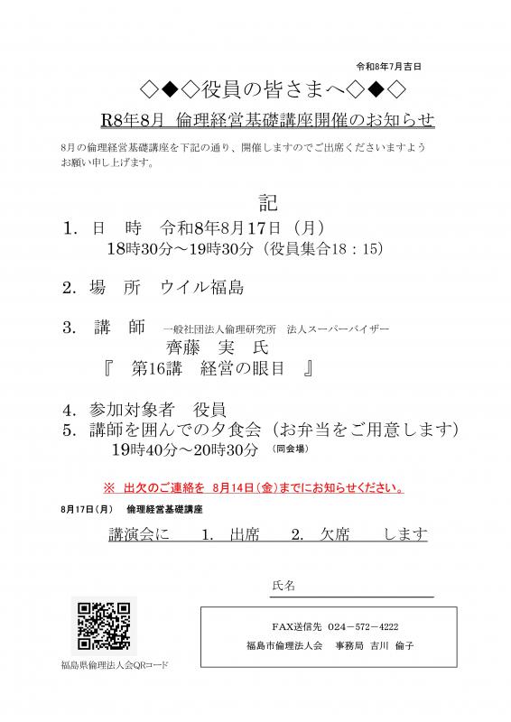 『第16講　経営の眼目』