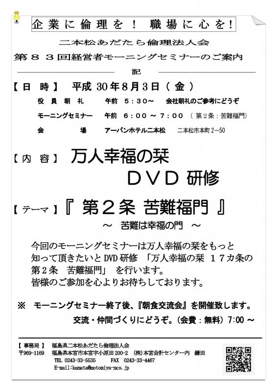 テーマ『 万人幸福の栞　第2条 苦難福門 』