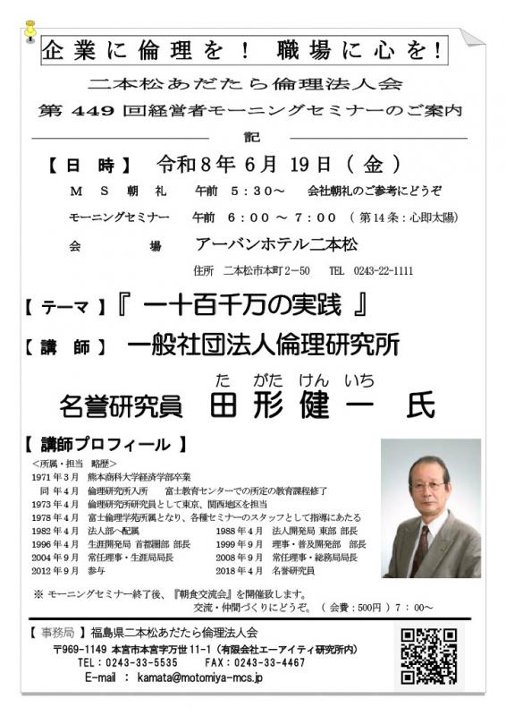 「一十百千万の実践」田形 健一氏