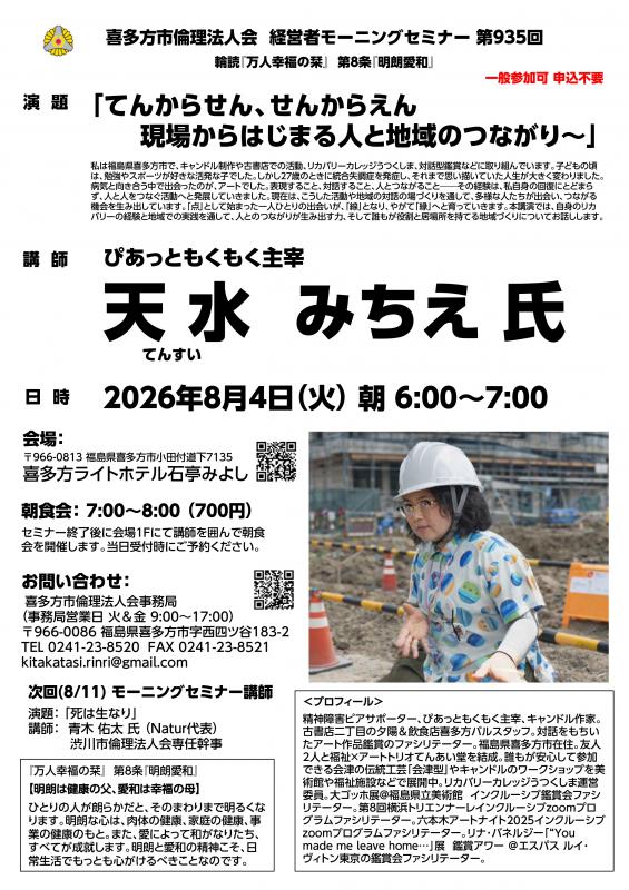 「現場からはじまる人と地域のつながり〜」天水 みちえ氏