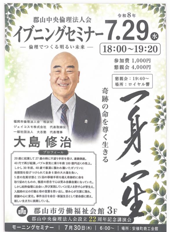 福岡市倫理法人会 相談役 大島 修治氏