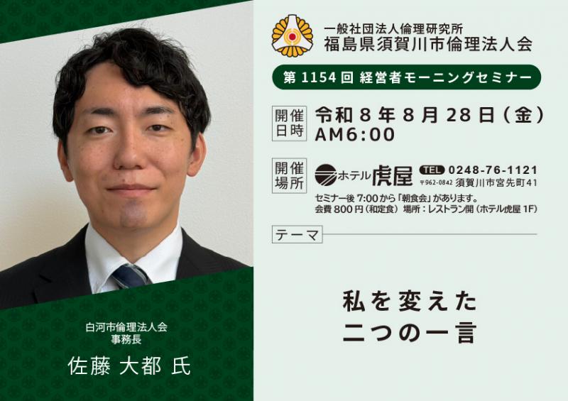 私を変えた二つの一言／佐藤大都氏