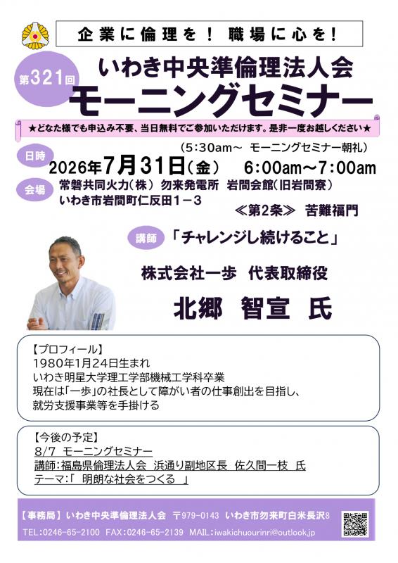 第321回「チャレンジし続けること」
