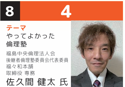 やってよかった倫理塾
