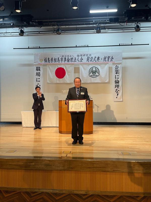 相馬市準倫理法人会　第196回　講師　青田由広氏