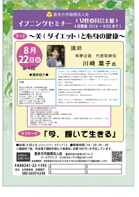 「今、輝いて生きる」イブニングセミナー