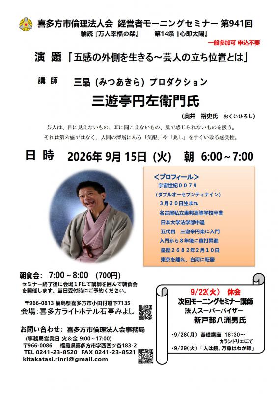 「五感の外側を生きる～芸人の立ち位置とは」