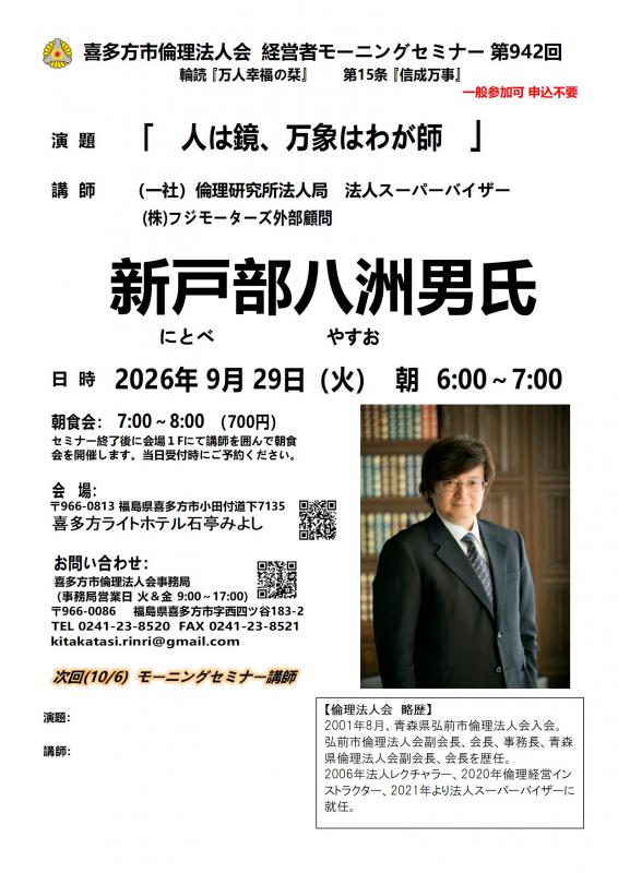 「人は鏡、万象はわが師」