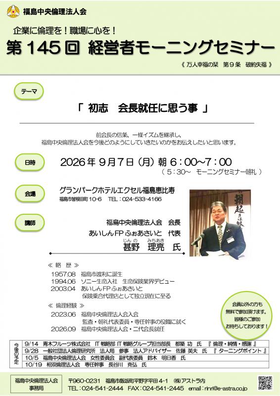 初志 会長就任に思う事