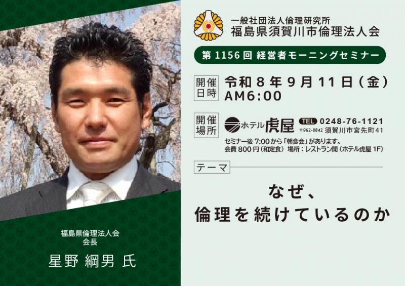 なぜ、倫理を続けているのか/星野綱男氏