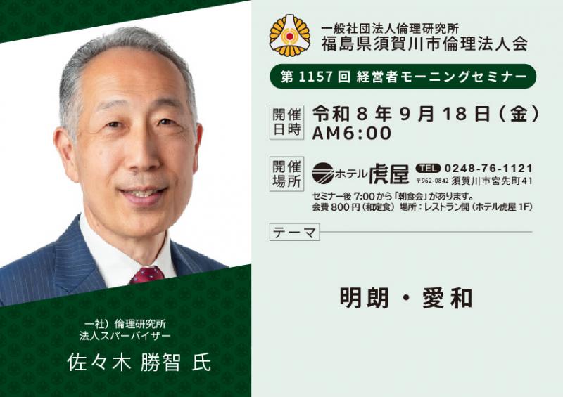 明朗・愛和／佐々木勝智氏